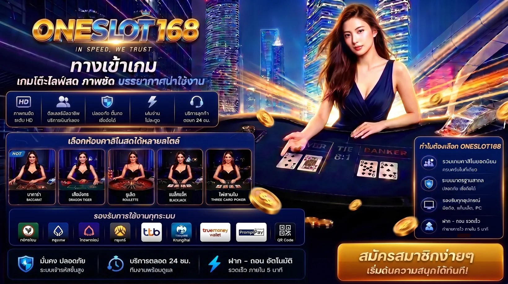 ทางเข้าเกม ONESLOT168 คาสิโนสด บาคาร่า รูเล็ต แบล็คแจ็ค รองรับทุกธนาคารและวอเลท
